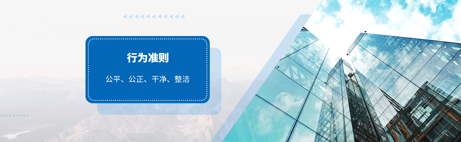 行为准则